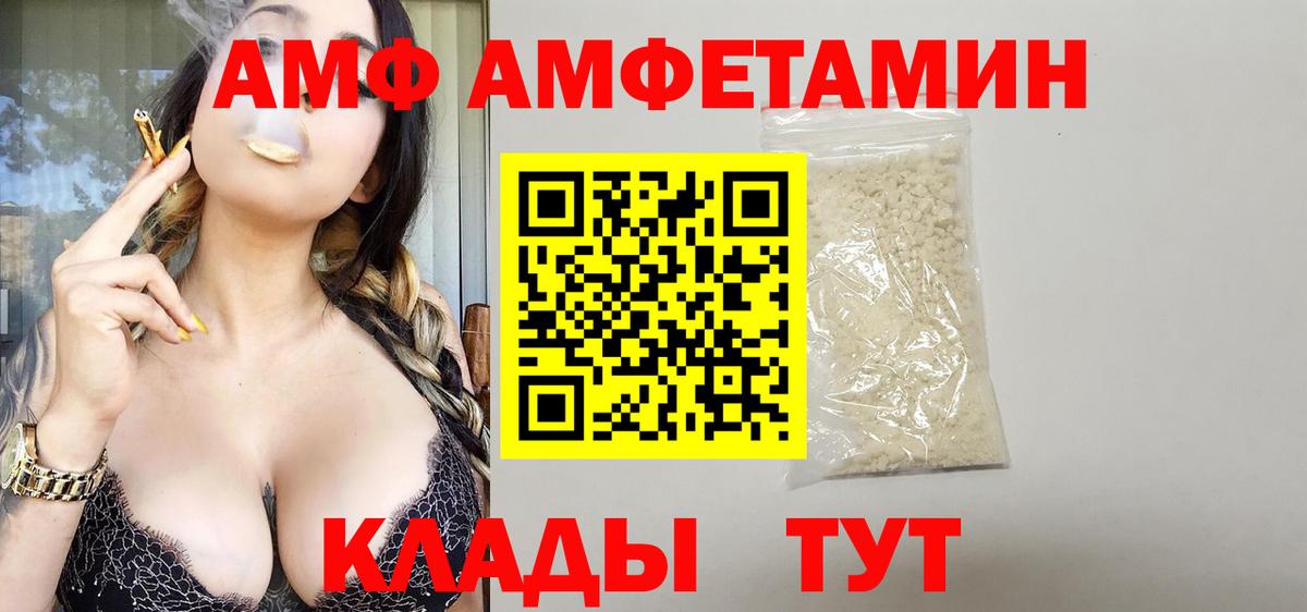 АМФЕТАМИН Premium  Вход с VPN  АМФ  Амфетамин  Гусь-Хрустальный 