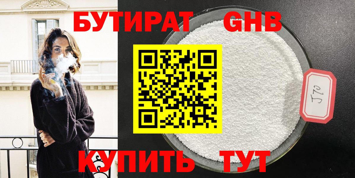 Бутират оксана Гусь-Хрустальный