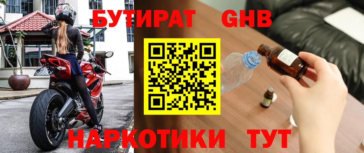 Гусь-Хрустальный  Бутират буратино  БУТИРАТ  Вход с VPN 