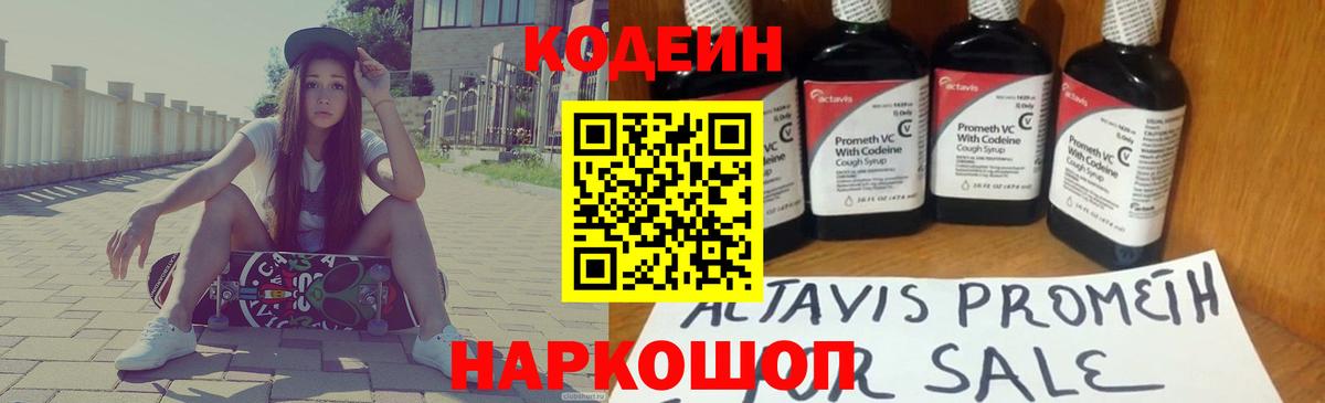 Гусь-Хрустальный  Кодеиновый сироп Lean Purple Drank  Codein напиток Lean (лин)  Вход с VPN 