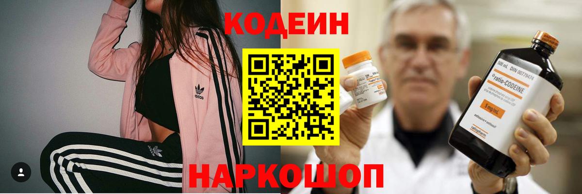 Codein напиток Lean (лин) Гусь-Хрустальный