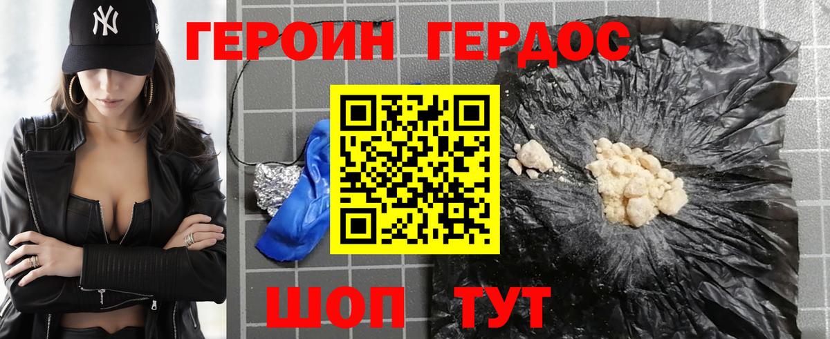 ГЕРОИН герыч Гусь-Хрустальный