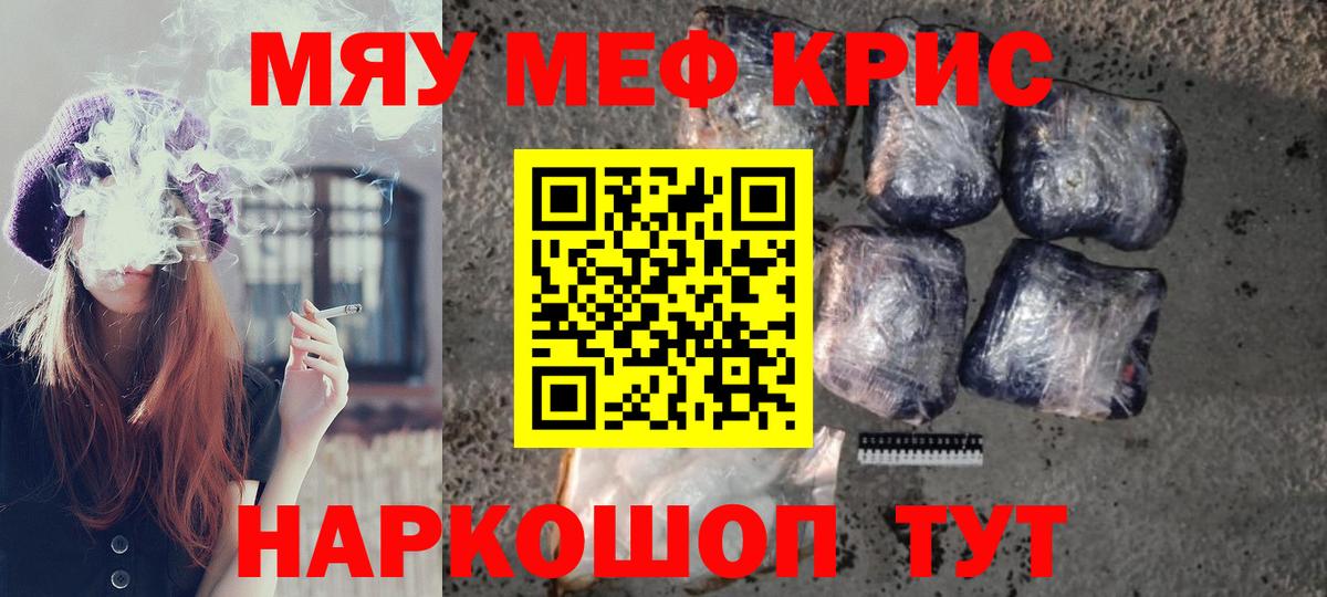 Меф мука Гусь-Хрустальный
