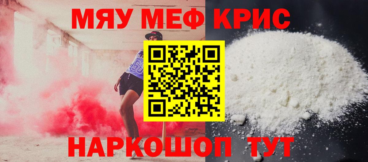 Мефедрон  Меф мука  Вход с VPN  МЕФ кристаллы  Меф  Гусь-Хрустальный 