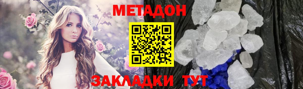 Гусь-Хрустальный  МЕТАДОН methadone  Вход с VPN  МЕТАДОН VHQ 