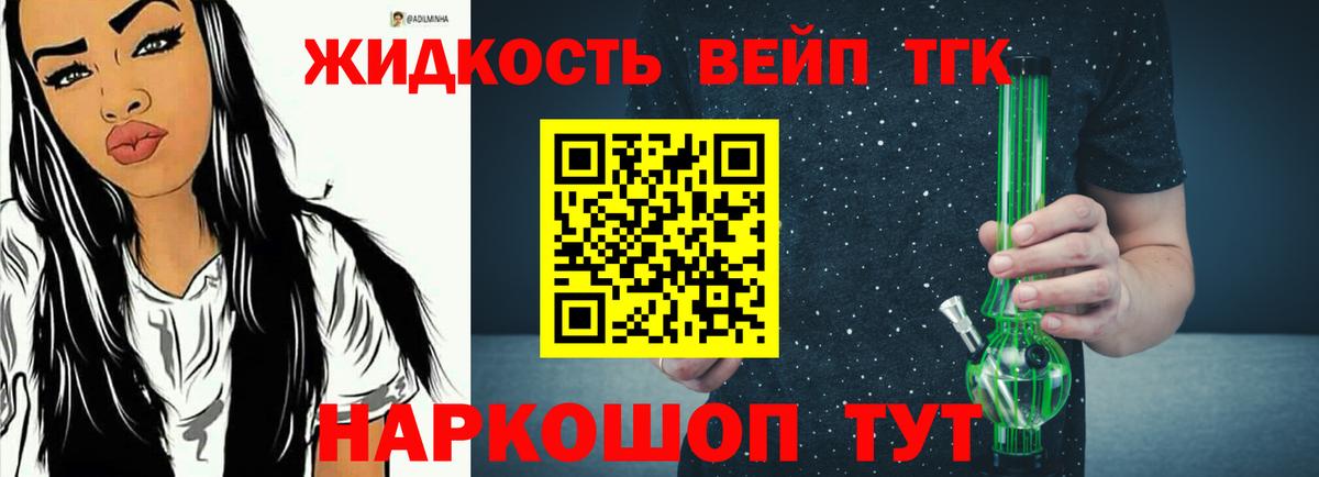 ТГК жижа Гусь-Хрустальный