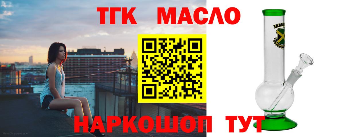 Гусь-Хрустальный  магазин продажи наркотиков  ТГК гашишное масло  Вход с VPN  ТГК жижа 